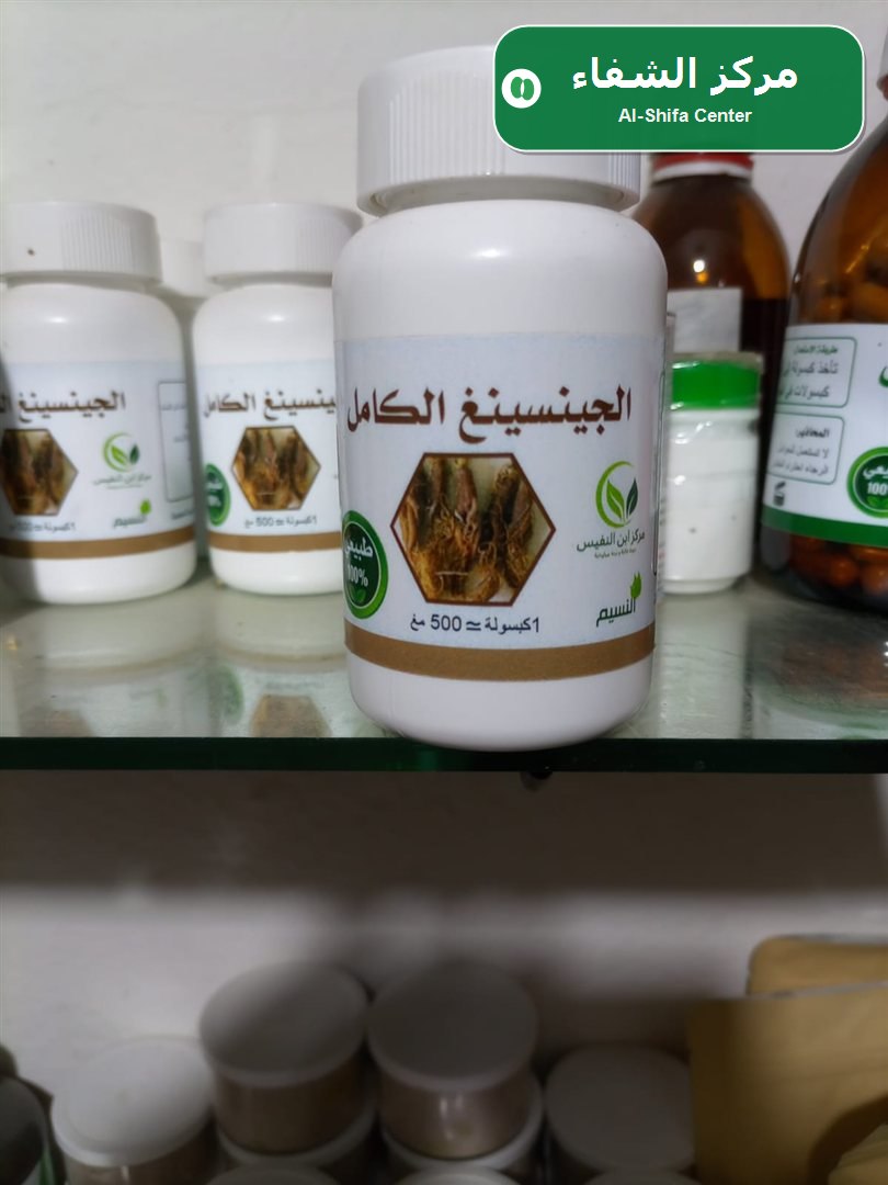 الجينسينغ الكامل