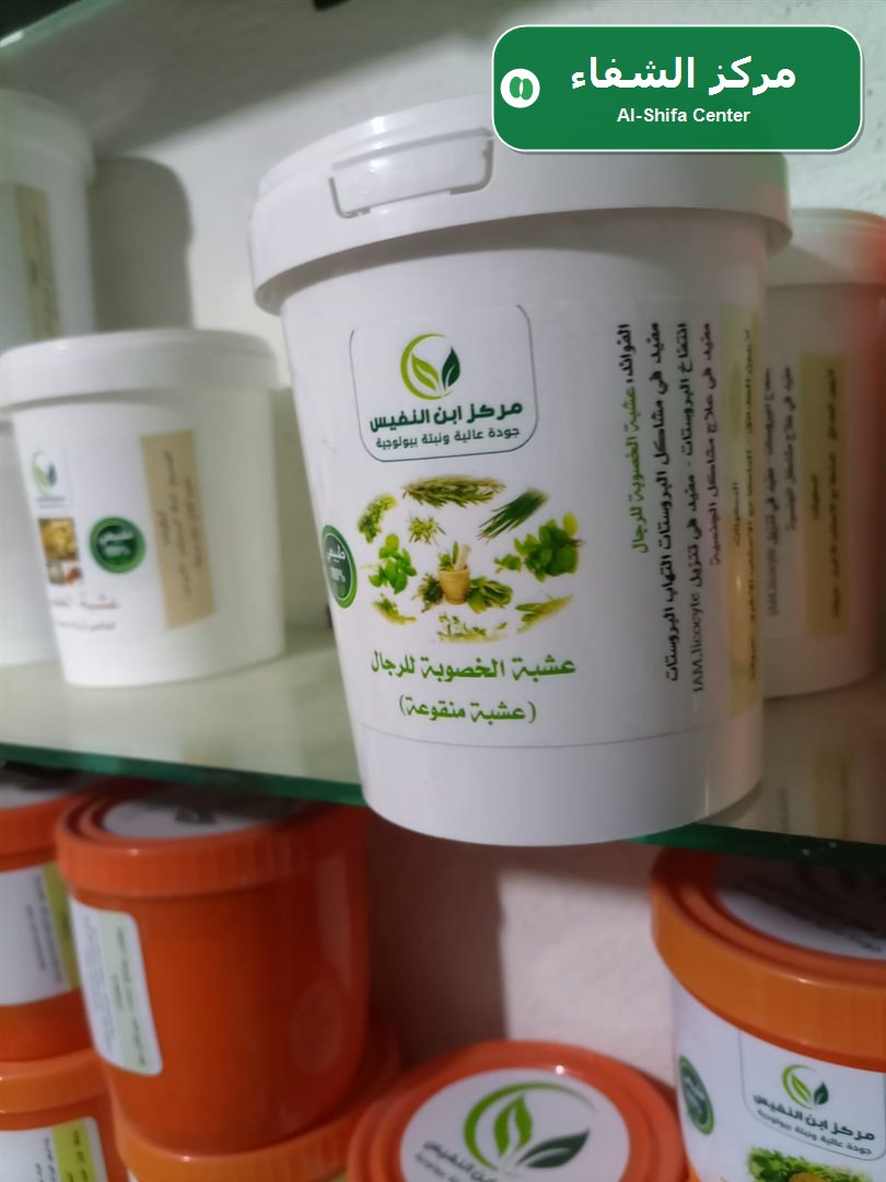 عشبة الخصوبة للرجال