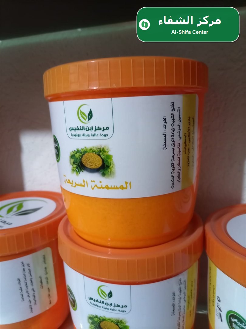 المسمنة السريعة مركز الشفاء
