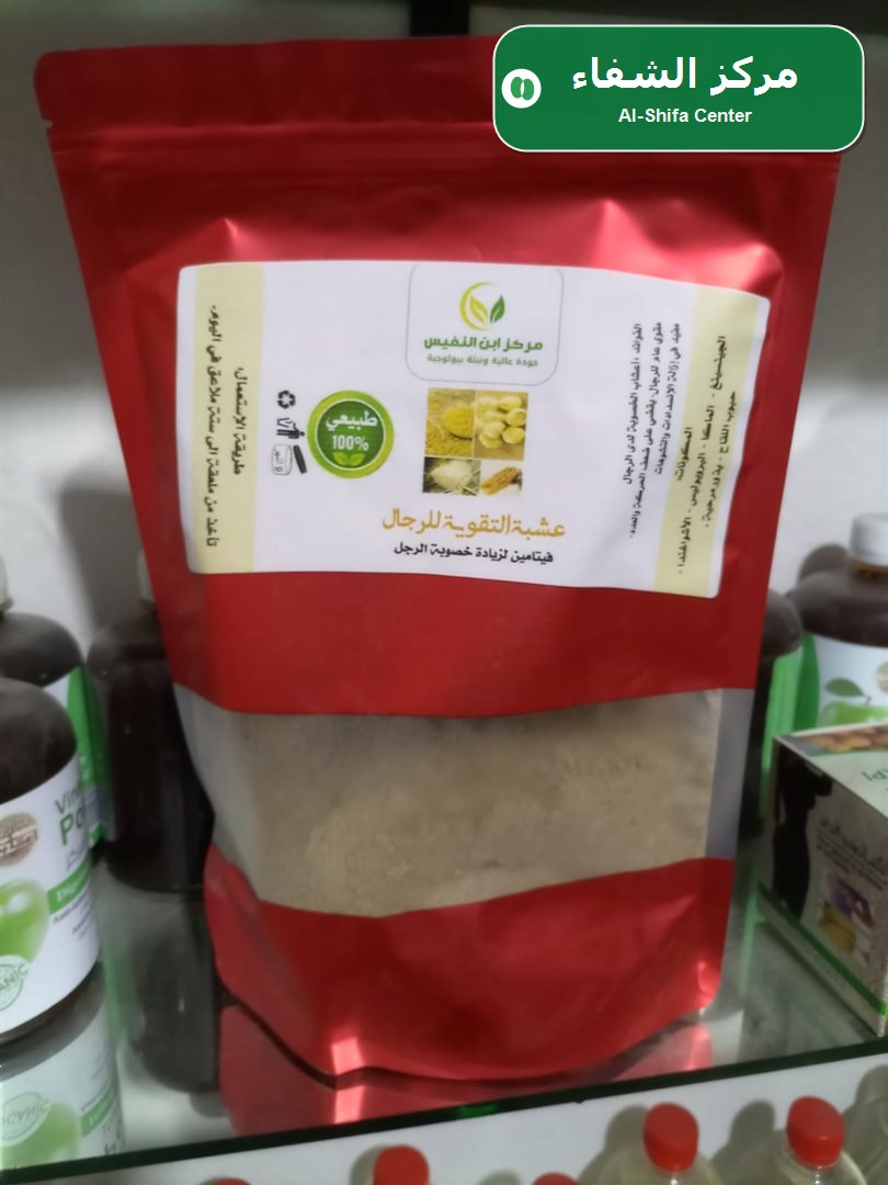 عشبة التقوية للرجال مركز الشفاء