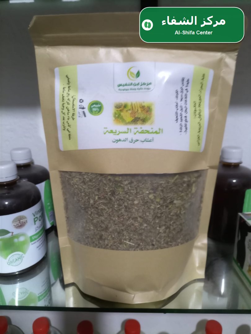 المنحفة السريعة